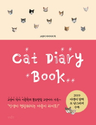고양이 다이어리 북(Cat Diary Book)